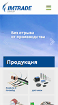 Mobile Screenshot of imtrade.ru